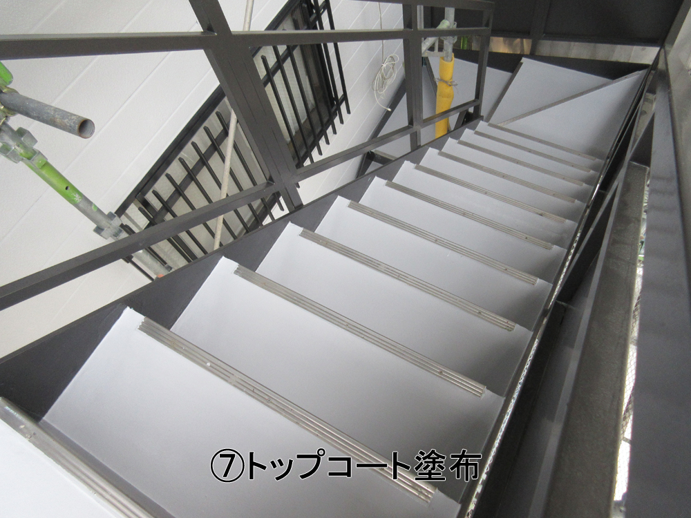 階段　段部　トップコート塗布