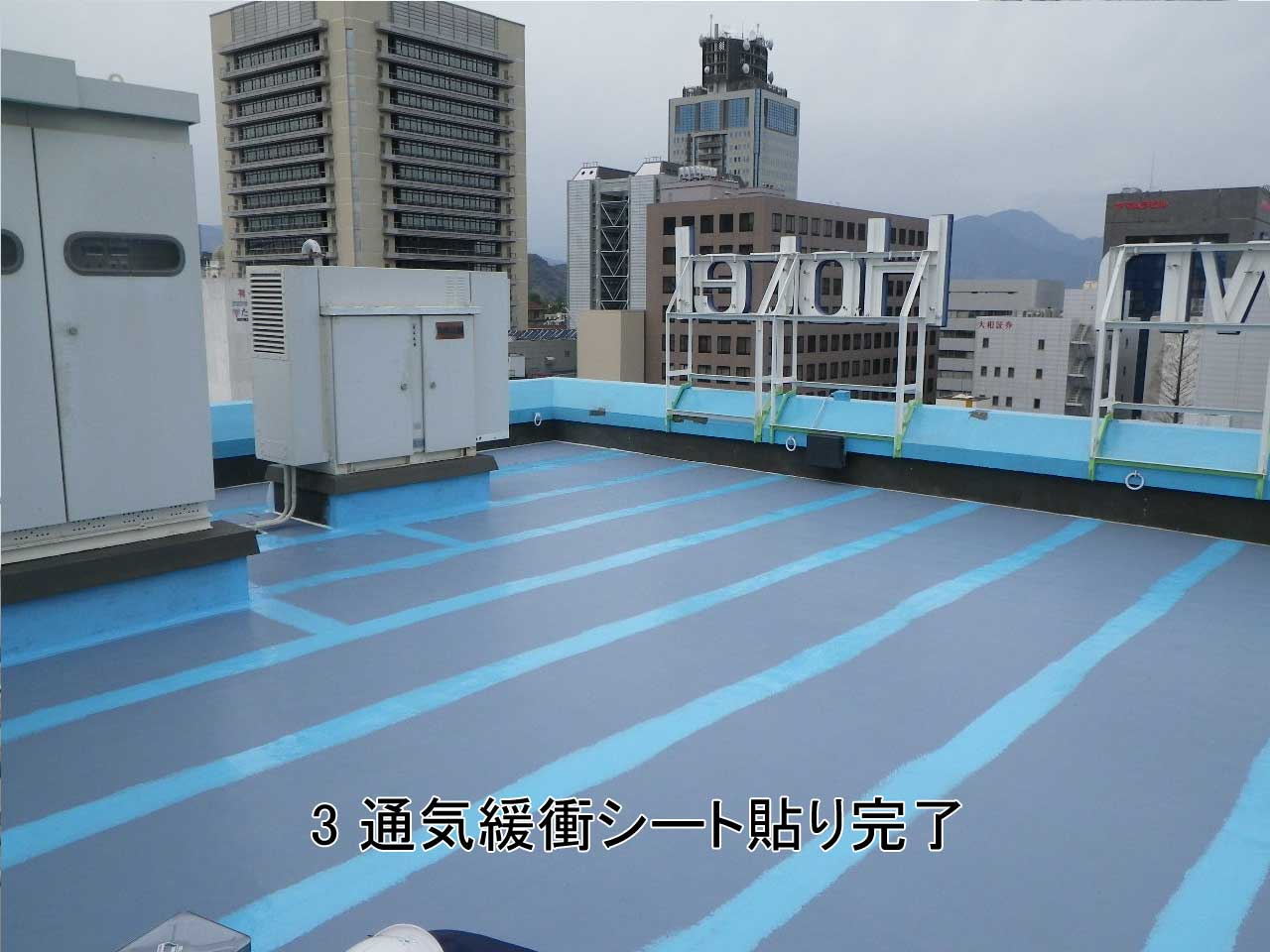 屋上防水改修工事　ウレタン塗膜防水　Ｘ−１工法