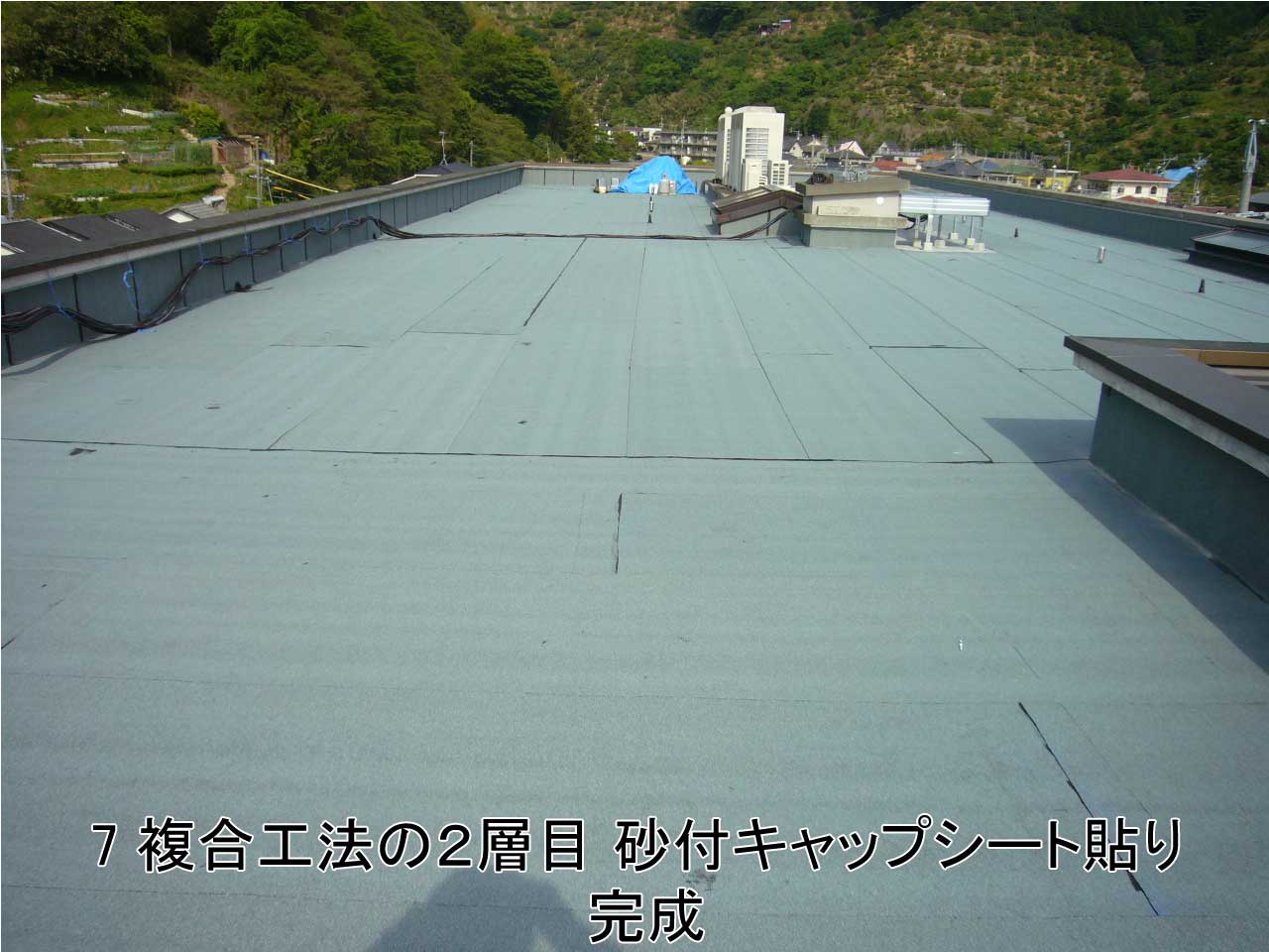 屋上防水改修工事 環境対応型改質アスファルトシート防水（常温自着工法）